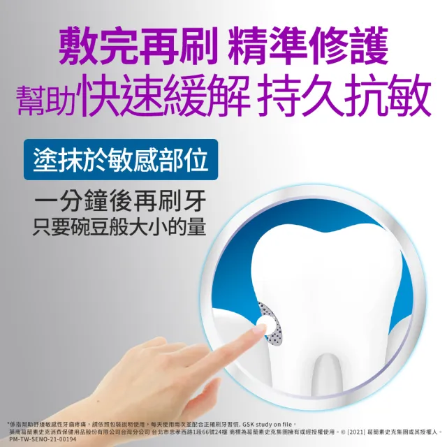 【SENSODYNE 舒酸定】進階護理 速效修護抗敏牙膏100gX3入(原味)