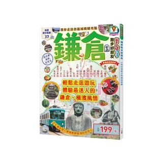 鎌倉散步好朋友：散步好朋友系列3