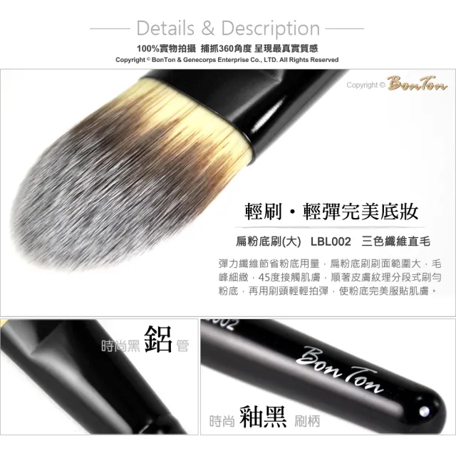 【BonTon】墨黑系列 扁粉底刷/大 LBL002 三色纖維直毛