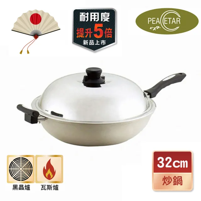 【日本Peacetar 必仕達】澳洲原礦手工鑄造輕食二代深不沾鍋/炒鍋32cm