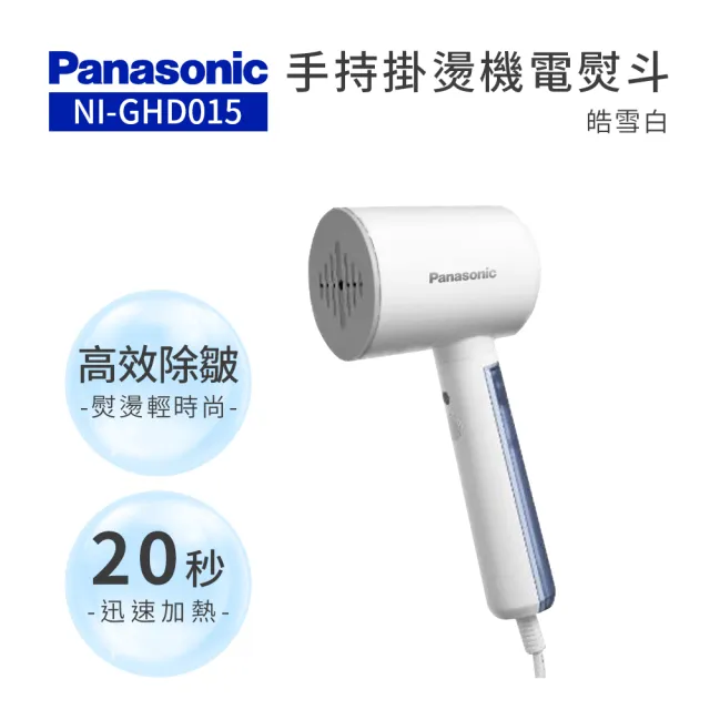 【Panasonic 國際牌】手持掛燙機電熨斗(NI-GHD015+)