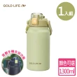 【GOLD LIFE】316L隨行雙飲相伴瓶-1入組-1300ml(附贈吸管刷)