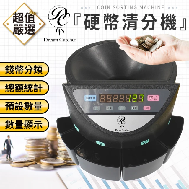 DREAMCATCHERDREAMCATCHER 硬幣清點機(台幣專用/點幣機/數幣機/硬幣機/分幣機)
