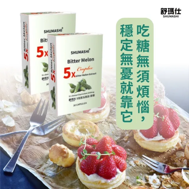 【舒瑪仕】5倍苦瓜胜膠囊(穩定調節3入組)