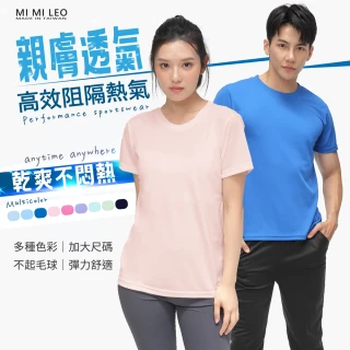 【MI MI LEO】台灣製透氣吸排T恤(12色 SET)