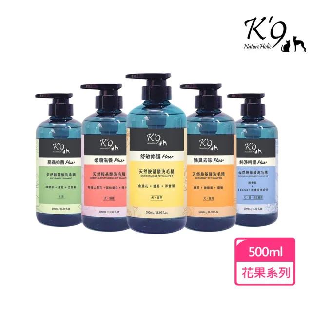 【K’9 NatureHolic】花果系列洗毛精500ML(檸檬草/山茶花/金盞花/蠟菊)