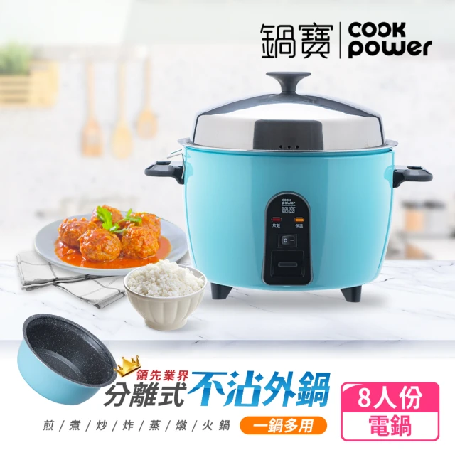 【CookPower 鍋寶】萬用316分離式不沾電鍋-8人份-星辰藍(ER-8453B-1)