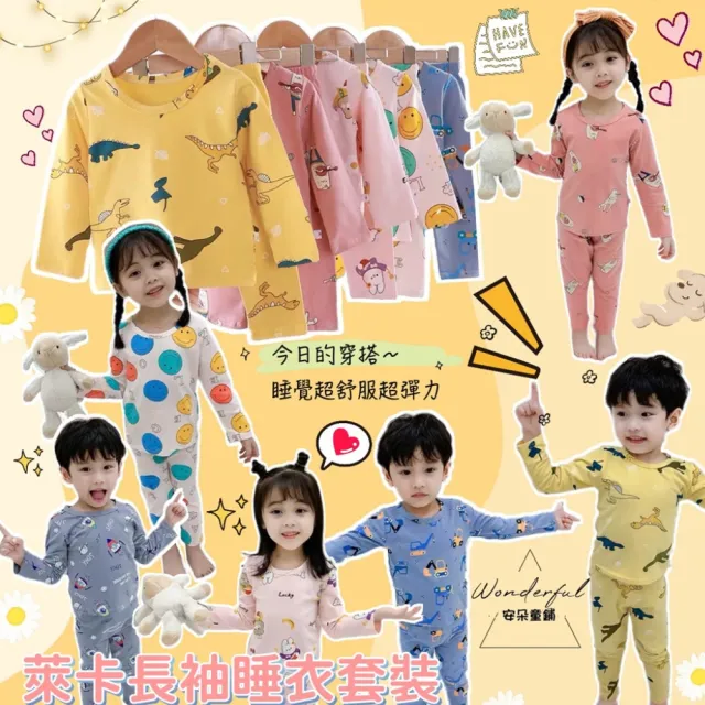 【安朵童舖】現貨韓版萊卡棉質兒童上衣長褲套裝女童睡衣男童家居服內衣打底衣兒童睡衣居家(122)