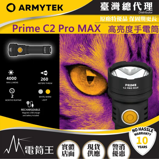 【Armytek】Prime C2 Pro MAX(4000流明 260米 極亮隨身手電筒 21700)