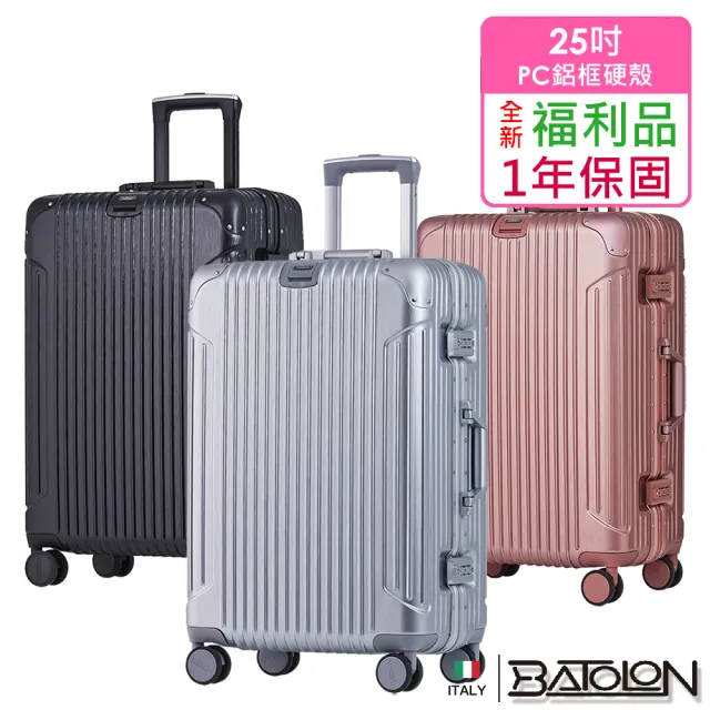 【Batolon 寶龍】全新福利品  25吋 經典系列PC鋁框硬殼箱/行李箱(5色任選)