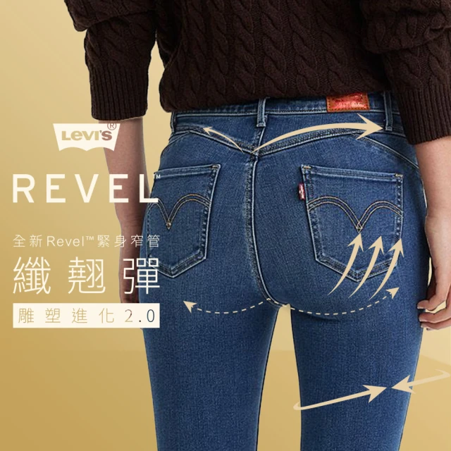 LEVIS 女款 REVEL高腰緊身提臀牛仔長褲 / 超彈力塑形布料 / 中暈染刷白X刷破褲管 / 及踝款 人氣新品