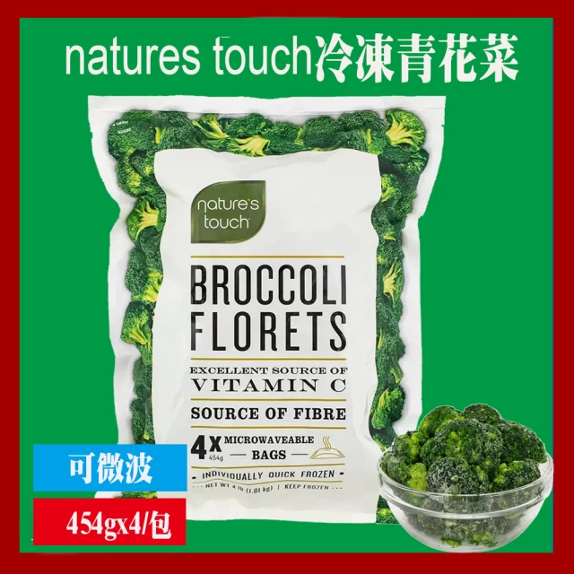 NaturesTouch 冷凍青花菜2件組(454公克 X 4包/件)