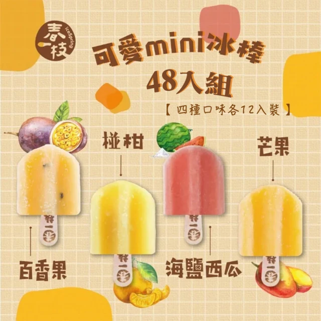 春一枝 蜂蜜檸檬綜合天然水果手作冰棒(x12入) 推薦