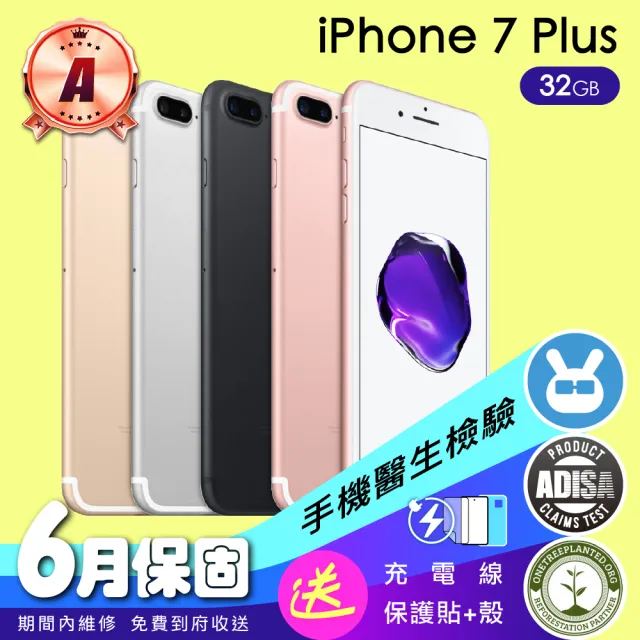 Apple】B級福利品iPhone 7 Plus 32G(5.5吋）（贈充電配件組) - momo