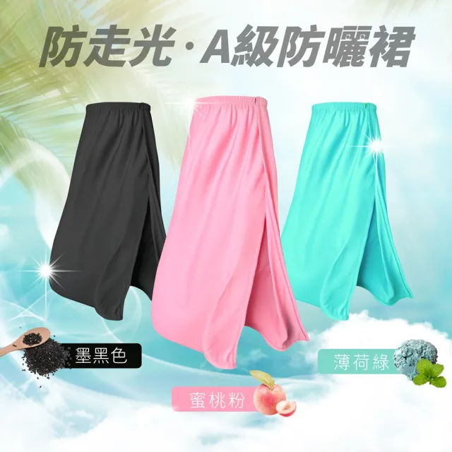 【MI MI LEO】台灣製抗UV防曬遮陽裙(#抗UV#防曬#多用途#機車族#防走光)