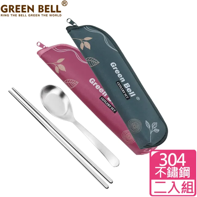 【GREEN BELL 綠貝】超值2入組304不鏽鋼春氛餐具組(買1送1 環保)