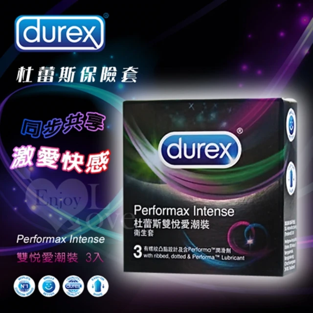 Durex 杜蕾斯 雙悅愛潮裝衛生套3入/盒﹝飆風碼+顆粒螺紋+舒適裝﹞(保險套 安全套 衛生套)