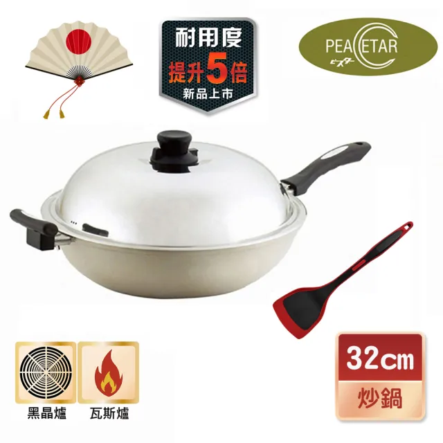【日本Peacetar 必仕達】澳洲原礦手工鑄造輕食不沾鍋/深炒鍋32cm+MG超耐熱紅黑矽膠鍋鏟