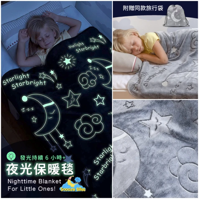 美國 Snooze Bliss 夜光效果輕巧保暖兒童毛毯 - 灰星星月亮(附贈旅行收納束口袋)