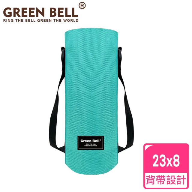 【GREEN BELL 綠貝】背袋式多用水壺束口拉鍊保護套-23x8cm(顏色任選 防潑水 手提袋)