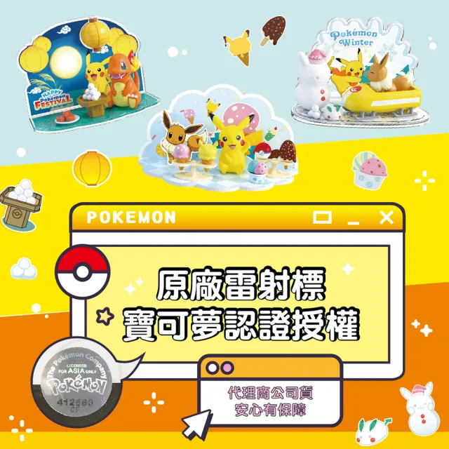 【POKEMON 精靈寶可夢】寶貝球三合一場景(皮卡丘沙灘/伊布雪橇/中秋小火龍)