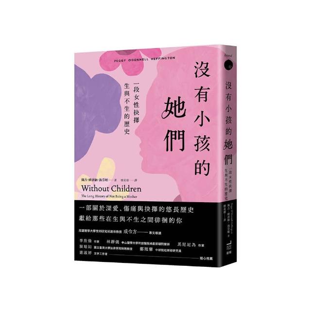 沒有小孩的她們：一段女性抉擇生與不生的歷史