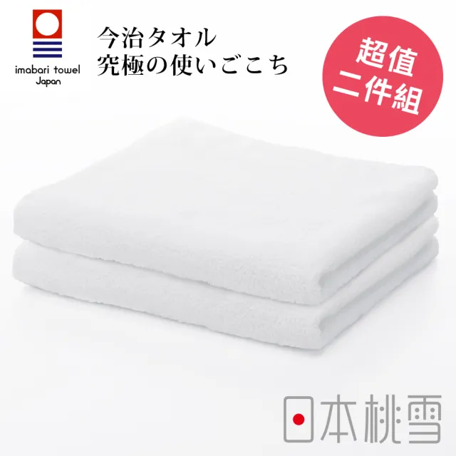 【日本桃雪】日本製原裝進口今治飯店毛巾超值2件組(鈴木太太公司貨)