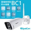 【SpotCam】2入組 BC1 2K商用戶外槍型網路攝影機/監視器 IP CAM(IP66防水│支援SD卡│免費雲端)