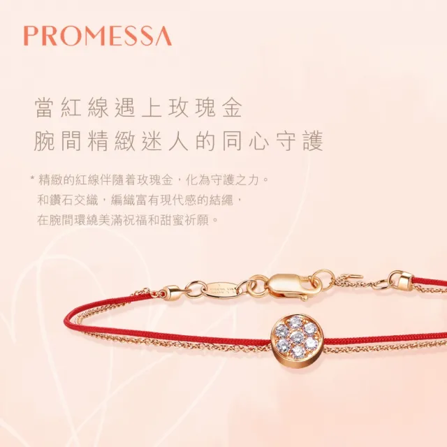 【PROMESSA】圓滿 18K玫瑰金鑽石紅繩手鍊