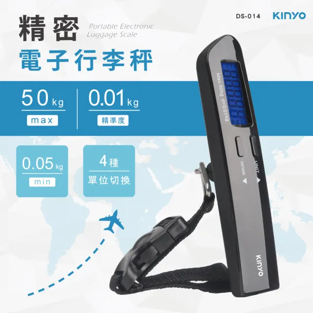 【KINYO】精密電子行李秤(磅秤/旅行秤/手提秤 DS-014)