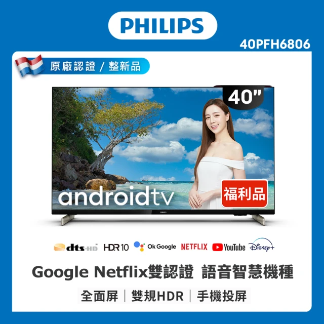 Philips 飛利浦 40型 FHD Android 多媒體聯網液晶顯示器 特價B品(40PFH6806)