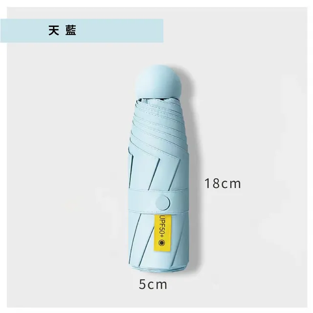 【Finetech 釩泰】迷你口袋傘 遮陽傘 6色可選(抗UV 遮陽 輕巧 迷你 晴雨傘)