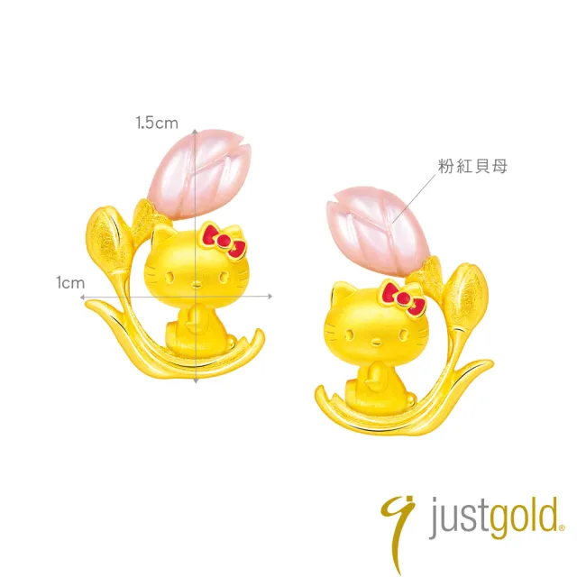 【Just Gold 鎮金店】HELLO KITTY鬱金香 黃金耳環