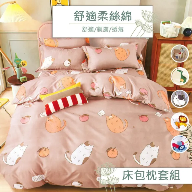 【eyah 宜雅】舒適柔絲綿單人床包枕頭套3件組-3.5*6.2尺(童話風)