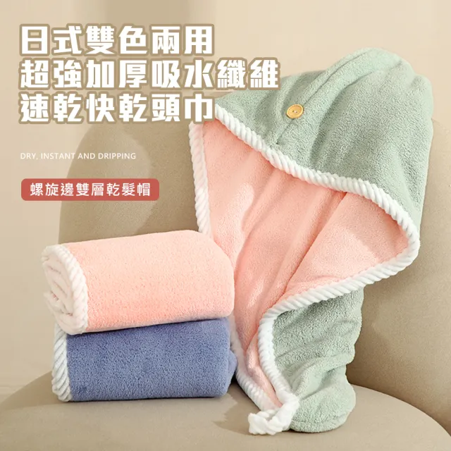 【KOKOYI】日式雙色兩用超強加厚吸水纖維速乾快乾頭巾(乾髮帽 浴帽 包髮巾 擦髮)