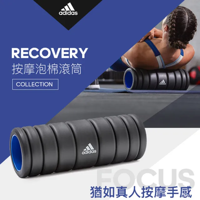 【adidas 愛迪達】Recovery 按摩泡棉滾筒-藍(ADAC-11501BL)