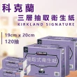 【Kirkland Signature 科克蘭】3串-三層抽取式衛生紙(120抽x24包x3串)