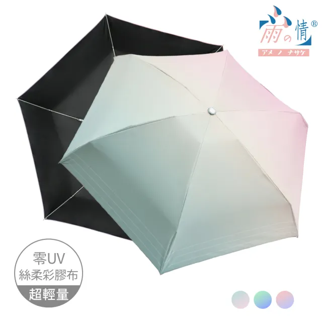 【雨之情】抗UV漸層口袋傘(迷你傘/口袋傘/膠囊傘)