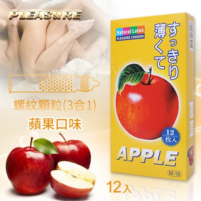 【Pleasure 樂趣】螺紋顆粒 3合1 蘋果味保險套 12入/盒 情趣用品(保險套 安全套 衛生套)