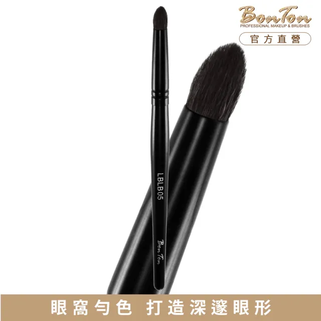 【BonTon】墨黑系列 眼窩暈染刷 LBLB05 頂級光鋒羊毛