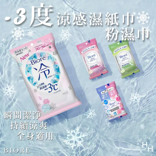 【Biore 蜜妮】日本製-3°C涼感濕巾(清新花香 X 1包 + 爽身粉濕巾系列 X 5包 盒裝組合)