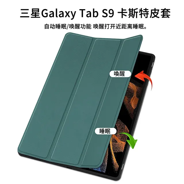 【The Rare】三星 Galaxy Tab S9+/S9 Plus 12.9吋 智能休眠卡斯特三折保護套(平板皮套)