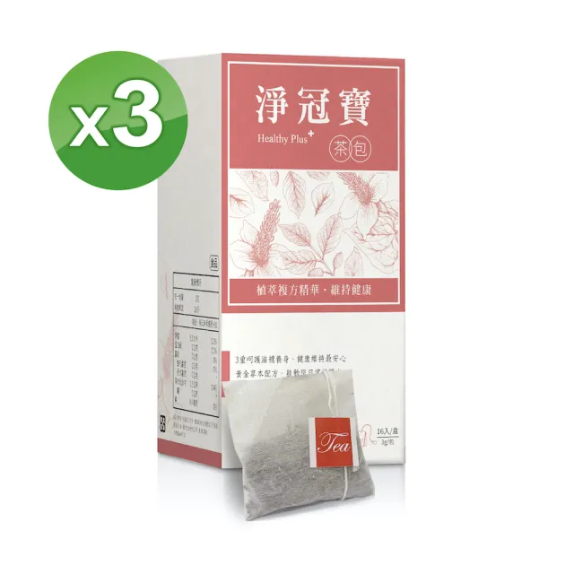 【SPOTLESS 植靠淨】淨冠寶茶包16入X3盒組(關鍵時刻必備茶/無脂肪/無糖茶)