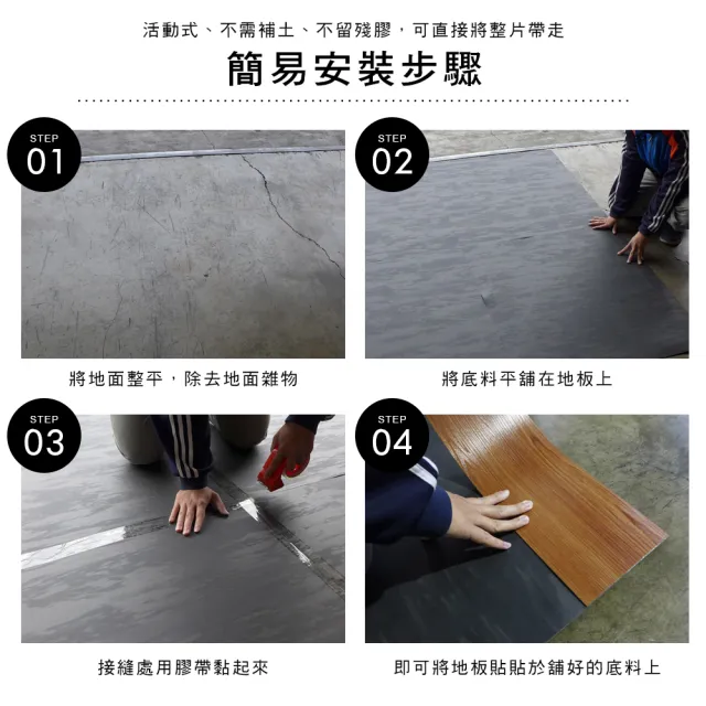 【Akira】不傷地板 可裁切 12片/3坪 MIT台灣製地板貼專用底料(免除膠 直接鋪設 重複使用 無痕)