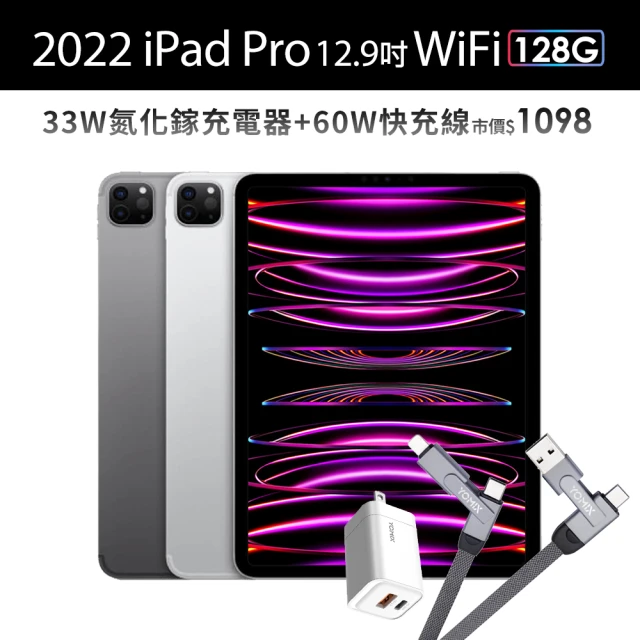 AppleApple 2022 iPad Pro 12.9吋/WiFi/128G(33W快充組)