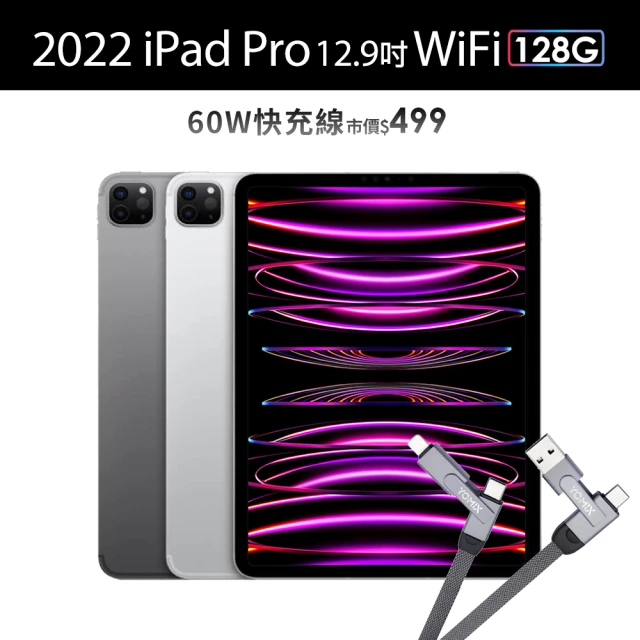 AppleApple 2022 iPad Pro 12.9吋/WiFi/128G(60W快充線組)