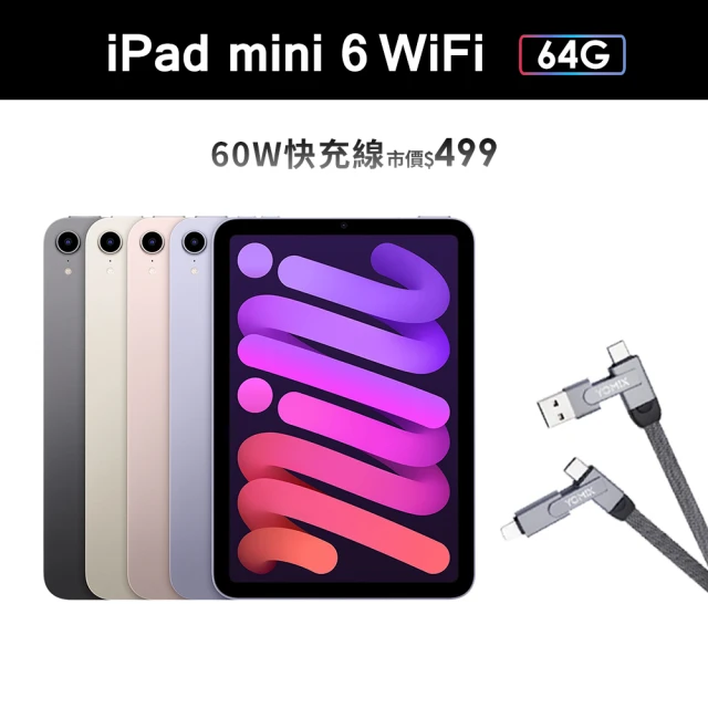 AppleApple iPad mini 6 8.3吋/WiFi/64G(60W六合一快充線組)