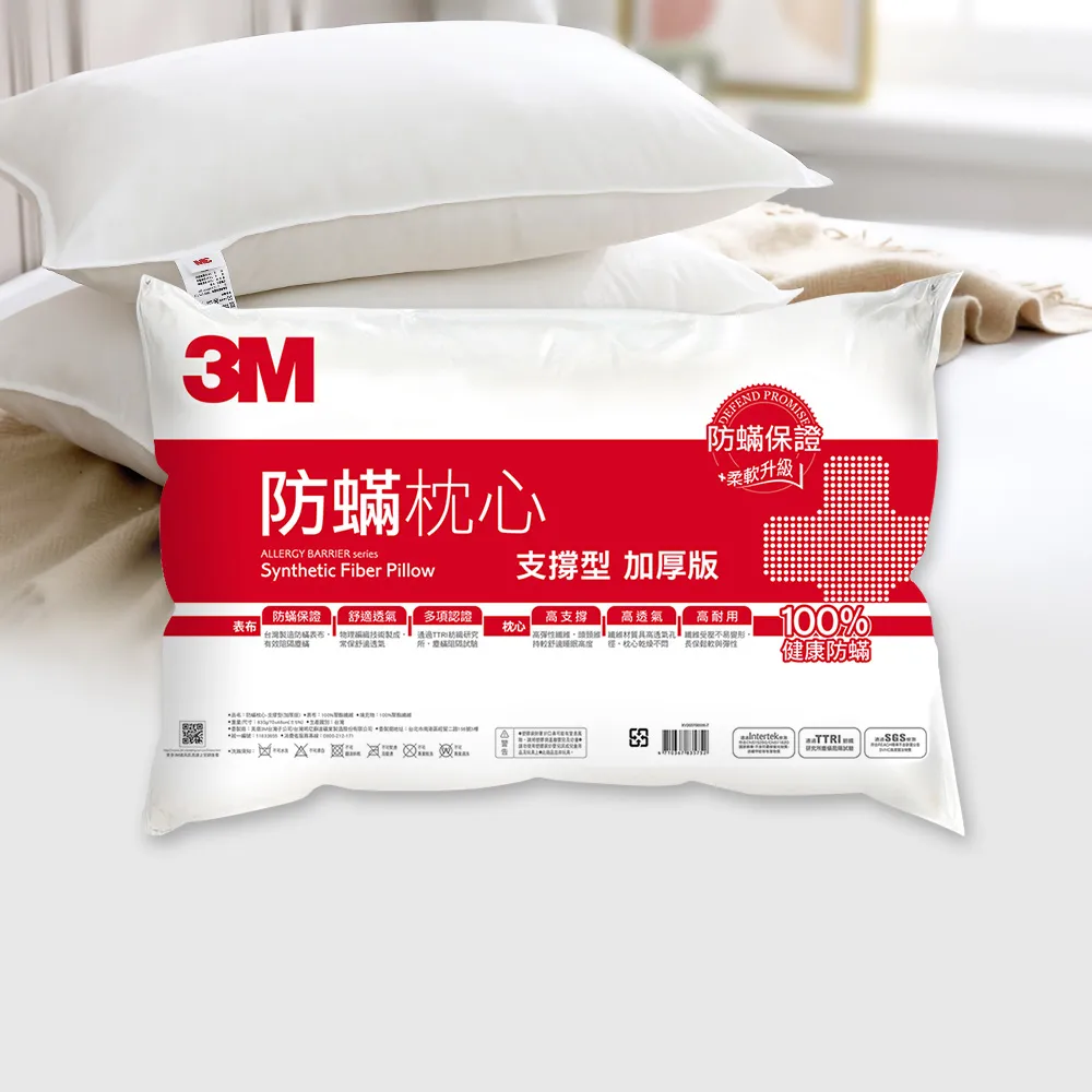 【3M】健康防蹣枕頭-支撐型加厚版