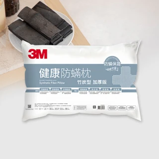 【3M】健康防蹣枕心-竹炭型加厚版