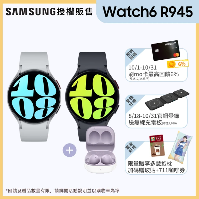 SAMSUNG 三星(Buds2耳機組) SAMSUNG 三星 Galaxy Watch6 R945 LTE版 44mm